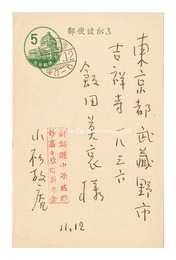 自筆葉書　Postcard
