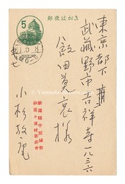自筆葉書　Postcard