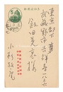 自筆葉書　Postcard