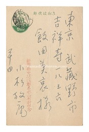 自筆葉書　Postcard