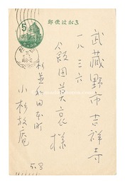 自筆葉書　Postcard