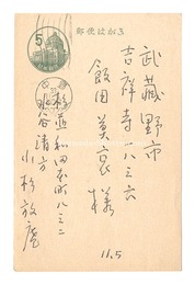 自筆葉書　Postcard