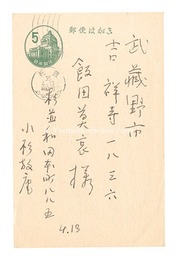 自筆葉書　Postcard