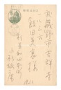 自筆葉書　Postcard