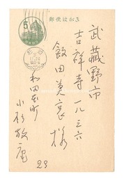 自筆葉書　Postcard