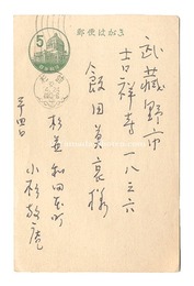 自筆葉書　Postcard