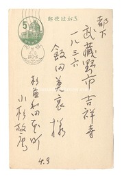 自筆葉書　Postcard