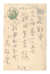 自筆葉書　Postcard