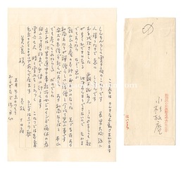 自筆書簡　Letter
