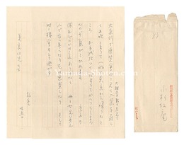 自筆書簡　Letter