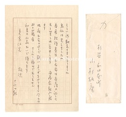 自筆書簡　Letter