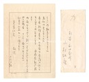 自筆書簡　Letter