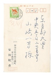自筆葉書　Postcard