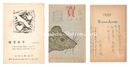 木版賀状　Woodblock New Year's Cards