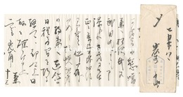 自筆書簡　Letter