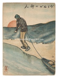 露国民謡ヴォルガの舟人 雁の叫　Russian Folk Songs 