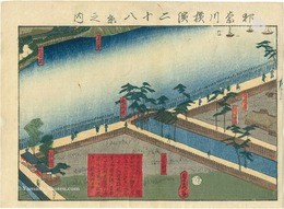 神奈川横浜二十八景之内　新田間橋ヨリ・・・　The Twenty-eight Views of Yokohama, Kanagawa / From Aratama Bridge ...