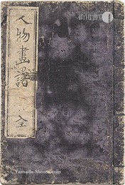 人物画譜　Sketches of People