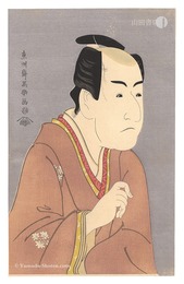 二世市川門之助の伊達の与作【復刻版】　Actor Ichikawa Monnosuke II as Date no Yosaku 【Reproduction】