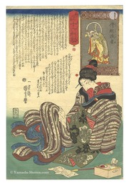 妙でんす十六利勘　三 借越損者　Sixteen Wonderful Considerations of Profit / No. 3: Saint Karikosu Says Borrowing Too Much Is Unprofitable
