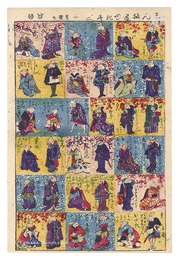 しん板道ゆき尽し　Newly Published Collection of Journeys