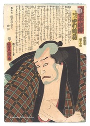 近世水滸伝　神楽獅子雷八 中村鶴蔵　A Modern Shuihuzhuan / Nakamura Tsuruzo as Kagura-jishi Raihachi