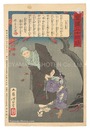 皇国二十四功　加藤石動丸　Twenty-four Paragons of Imperial Japan / Kato Ishidomaru