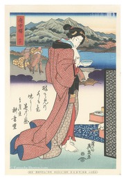 美人東海道　府中駅【復刻版】　Tokaido Beauties / Fuchu【Reproduction】