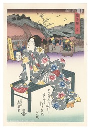 美人東海道　鞠子駅【復刻版】　Tokaido Beauties / Mariko【Reproduction】
