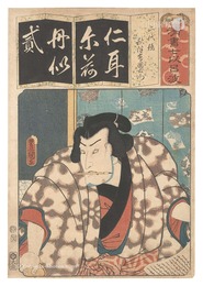 清書七伊呂波　に 二代鏡 秋津島国右衛門　Seven Calligraphic Models for Each Character in the Kana Syllabary / The Syllable Ni for Mirror of Two Generations: Akitsushima Kuniemon
