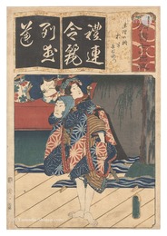 清書七伊呂波　れ 連理の柵 お半 長右衛門　Seven Calligraphic Models for Each Character in the Kana Syllabary / The Syllable Re for the Play Renri no shigarami: Ohan and Cho'emon