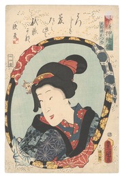 今様押絵鏡　又助妹おつゆ　Mirrors for Collage Pictures in the Modern Style / Matasuke's Younger Sister Otsuyu
