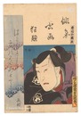 俳家書画狂題　市川小団次　Combined Pictures and Calligraphy of Actor-Poets / Ichikawa Kodanji