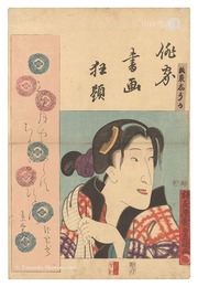 俳家書画狂題　坂東しうか　Combined Pictures and Calligraphy of Actor-Poets / Bando Shuka