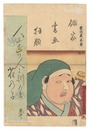 俳家書画狂題　市川広五郎　Combined Pictures and Calligraphy of Actor-Poets / Ichikawa Hirogoro