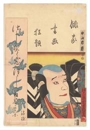 俳家書画狂題　中山市蔵　Combined Pictures and Calligraphy of Actor-Poets / Nakayama Ichizo