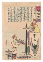 日本万歳百撰百笑　敗艦の死末 骨皮道人　Hurrah for Japan! One Hundred Victories, One Hundred Laughs