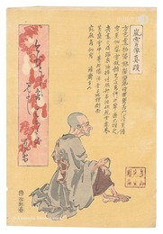 嵐雪肖像真蹟　Portrait and Actual Calligraphy of the Poet Ransetsu