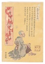 嵐雪肖像真蹟　Portrait and Actual Calligraphy of the Poet Ransetsu
