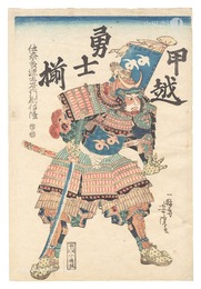 甲越勇士揃　佐奈多源太左エ門尉信隆　Valiant Warriors of Echigo and Kai / Sanada Zaemon no jo Nobutaka