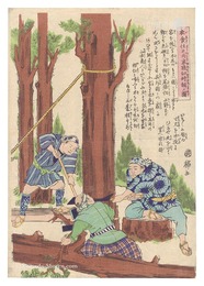 衣喰住之内家職幼絵解ノ図　第二　Food, Clothing, and Shelter: Process of Construction Explained for Children in Pictures / No. 2