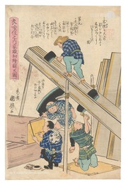 衣喰住之内家職幼絵解之図　第八 第九　Food, Clothing, and Shelter: Process of Construction Explained for Children in Pictures / No. 8 and No. 9