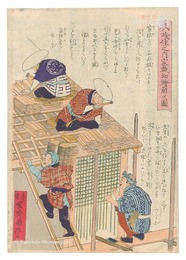 衣喰住之内家職幼絵解之図　第十一 第十二　Food, Clothing, and Shelter: Process of Construction Explained for Children in Pictures / No. 11 and No. 12