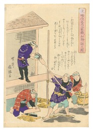 衣喰住之内家職幼絵解之図　第十四　Food, Clothing, and Shelter: Process of Construction Explained for Children in Pictures / No. 14