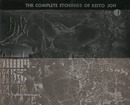 城景都版画作品集 1974ー1981　THE COMPLETE ETCHINGS OF KEITO JOH