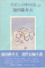 ズボンの中の雲