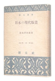 日本の現代版画
