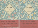 夢二書簡（1）（2） 全2冊