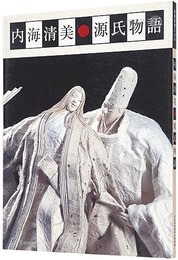 和紙彫塑による 内海清美 源氏物語