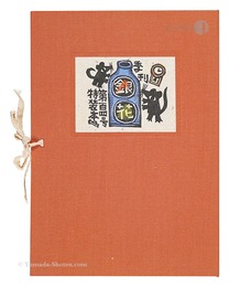 季刊 銀花第１０４号 手仕事めでた尽くし 富士の樹海